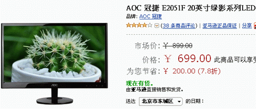 超薄环保LED双底 AOC实用20吋仅售699 