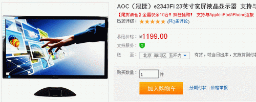 清仓狂降200 AOC直插iPhone液晶抄底 