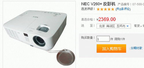 比拼性价比 NEC V260+商投超值价2369 