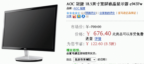 小号刀锋LED黑白配 AOC e943Fw售676 