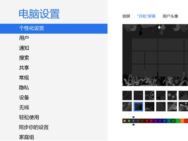 升级Windows8系统后基本设置操作方法 