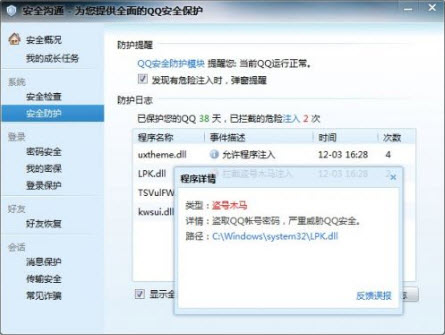 QQ2013全面升级安全模块立体安全防护 