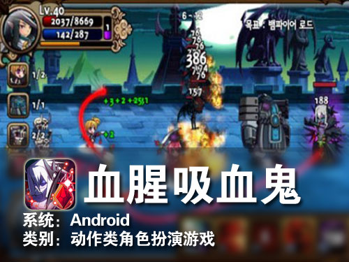 动作角色扮演游戏 Android血腥吸血鬼 