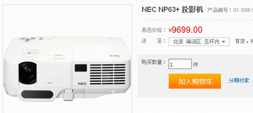 无需传统风扇 NEC NP63+投影9699泵冷 