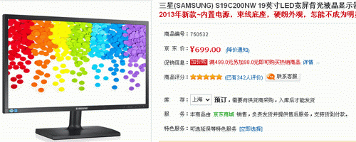 新年换新机 三星S19C200NW新品报699 