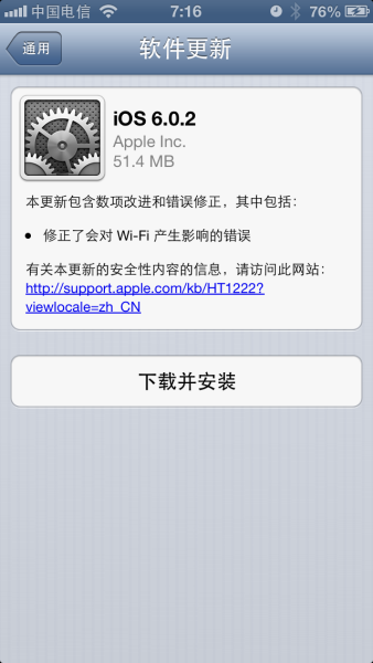 苹果iPhone5/iPad mini升级iOS6.0.2 