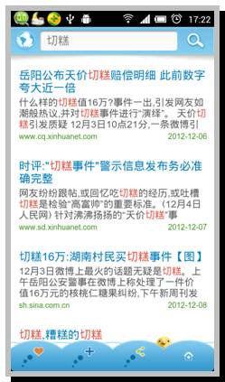 盘古搜索时尚客户端Android 1.1版上线 