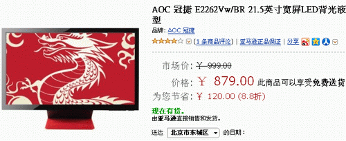 图腾红龙 AOC E2262VW/BR现价仅879元 