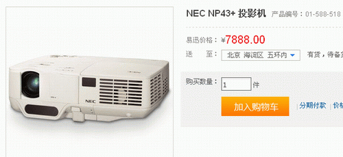 小巧智能便携机 NEC NP43+投影报7888 