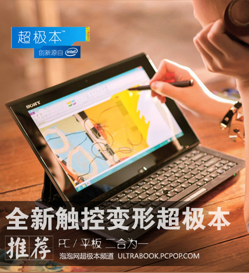PC/平板二合一 新触控变形超极本推荐