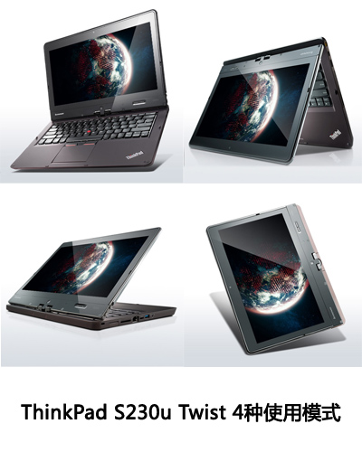 ThinkPad S230u Twist多场景适用解析 