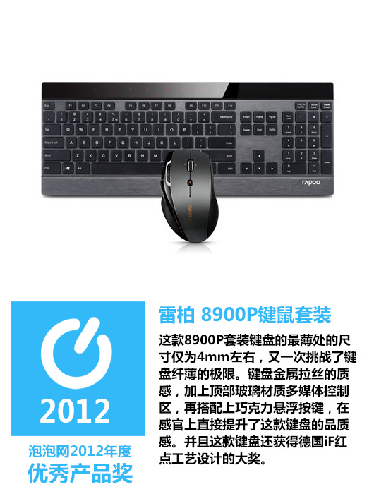 用户体验是关键 2012年键鼠产品评奖 
