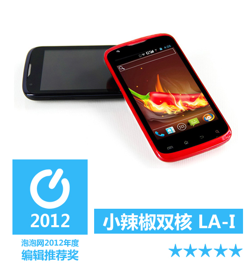 泡泡网2012年度非常好的手机/应用评选揭晓 