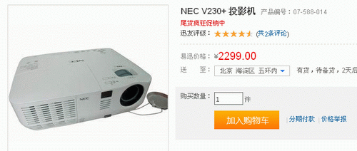 疯狂价促销 NEC V230+便携3D投影2299 