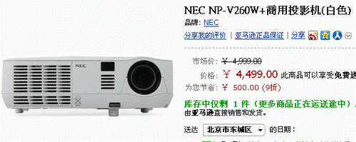 高清3D商投 NEC V260W+售4499配音箱 