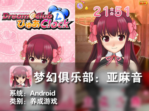 手机女友 Android梦幻俱乐部：亚麻音 