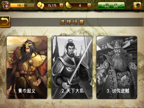 三国无双既视感 Android三国志无双战 