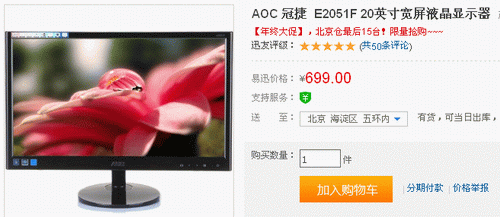 超薄20吋限量抢 AOC双底LED仅售699元 