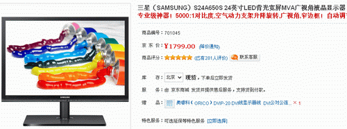 专业MVA配USB/音箱 三星24吋神器1799 