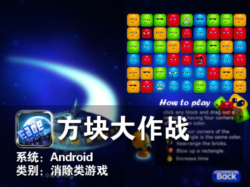 益智类消除小游戏 Android方块大作战 