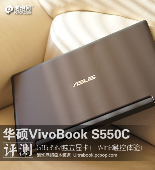 Win8触控大本 华硕VivoBook S550C评测 