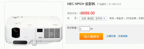 高温远离智能型 NEC NP63+商投9699售 