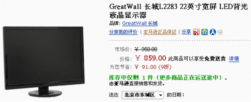 高性价比的16:10 长城22吋只要859元 