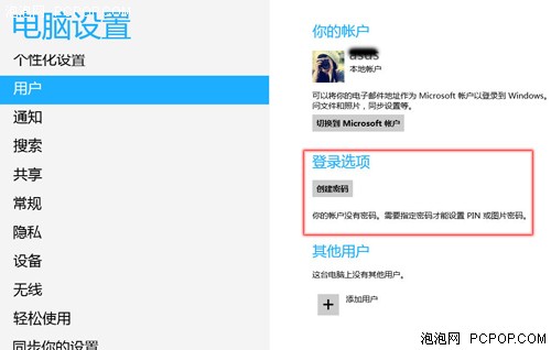 Windows专业版更安全 图片密码巧设置 