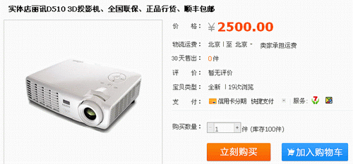 轻便实惠的商务小白 丽讯D510售2500 