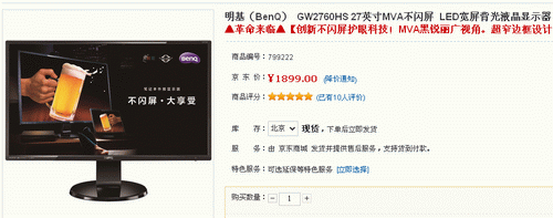 不闪屏揭面纱 明基GW2760HS新品1899 