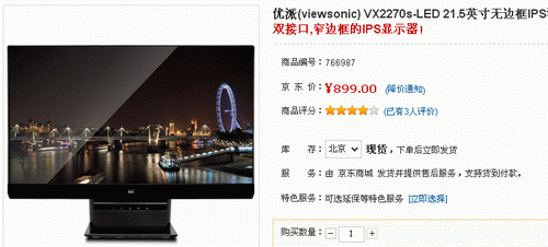 无边视界 优派21.5吋IPS新品仅售899 