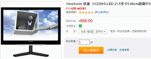 0.68cm超薄IPS 优派VX2260S-LED售888 