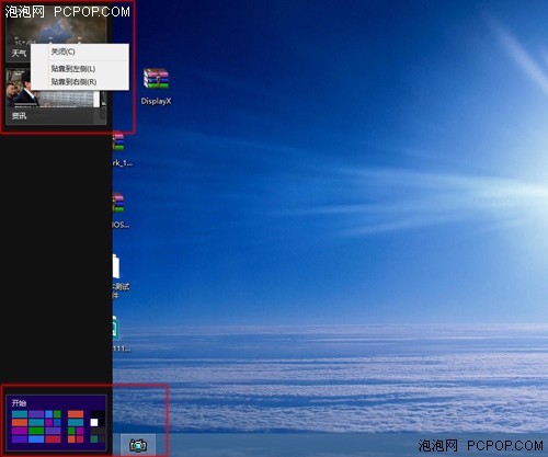 没触屏照样玩转Win8实用操作技巧介绍 