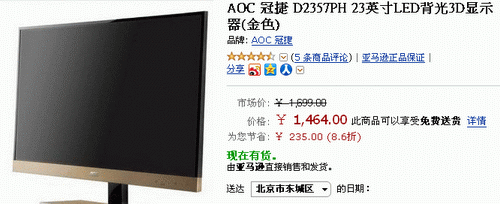 双HDMI双底超薄 AOC黄金刀锋Ⅲ现1464 