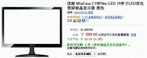 环保16:10低价享 优派19吋LED仅售599 