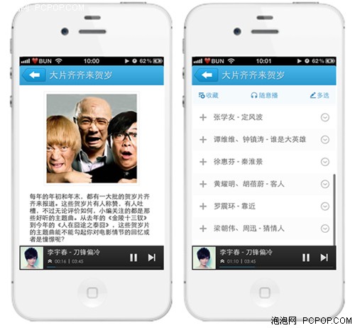 酷狗音乐iPhone版 金曲精选前来贺岁 