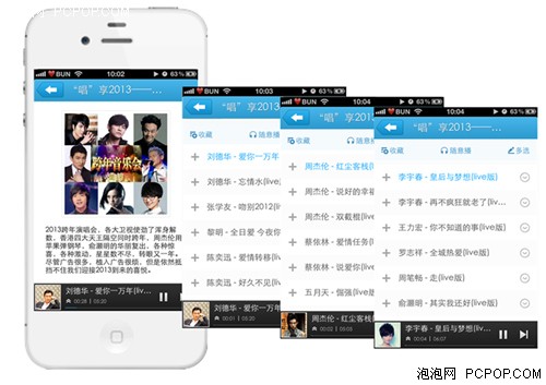 酷狗音乐iPhone版 金曲精选前来贺岁 