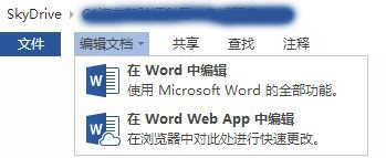 Win8应用微软云 消除设备间信息阻隔 