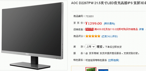 亮丽银装3D 21.5吋AOC刀锋ⅢS报1299 