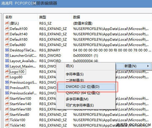 手把手教你修改Win8开始屏幕磁贴行数 