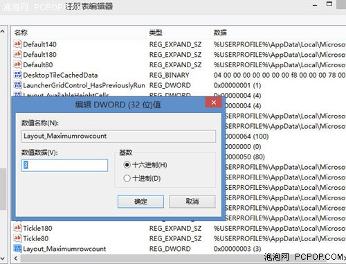 手把手教你修改Win8开始屏幕磁贴行数 