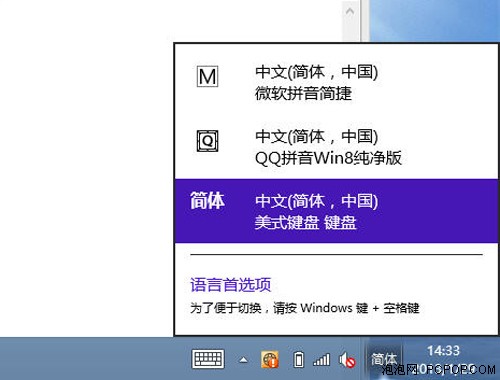 有感而发！Win8切换输入法的几点体会 