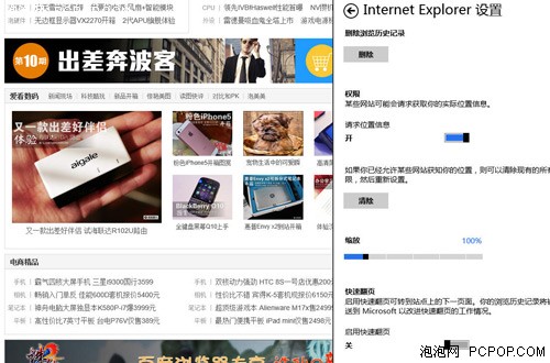 让浏览更顺畅 Metro版IE10操控小技巧 