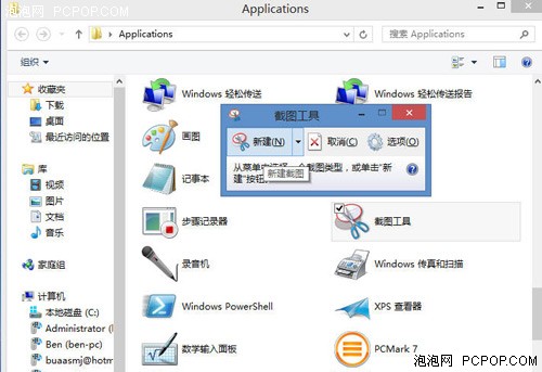 简单！在Win8桌面上浏览启动应用商店 