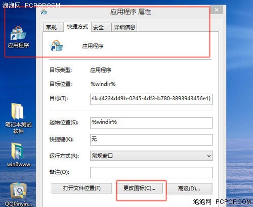 简单！在Win8桌面上浏览启动应用商店 