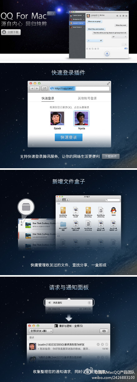 更实用更方便 腾讯推QQ for Mac V2.3 