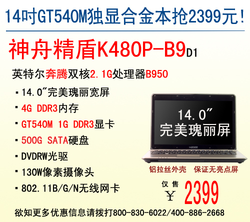 无敌性价比 神舟GT540M游戏本2399元 