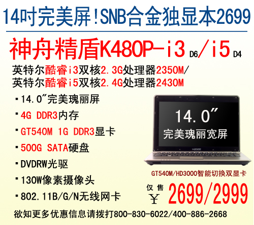 无敌性价比 神舟GT540M游戏本2399元 