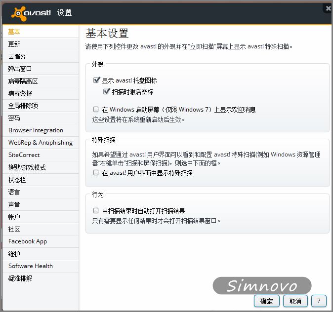 全能免费更支持Win8！Avast!杀毒软件 