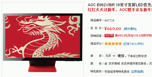 红火小屏倾情售 AOC E962V/BR现价669 